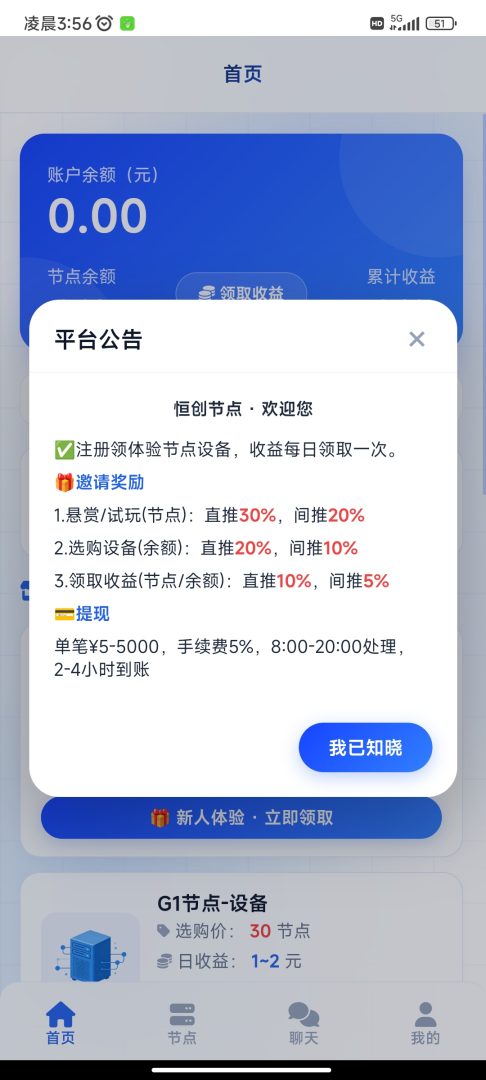 超级零撸恒创节点首码刚出!悬赏+挂机多元化!-首码项目网