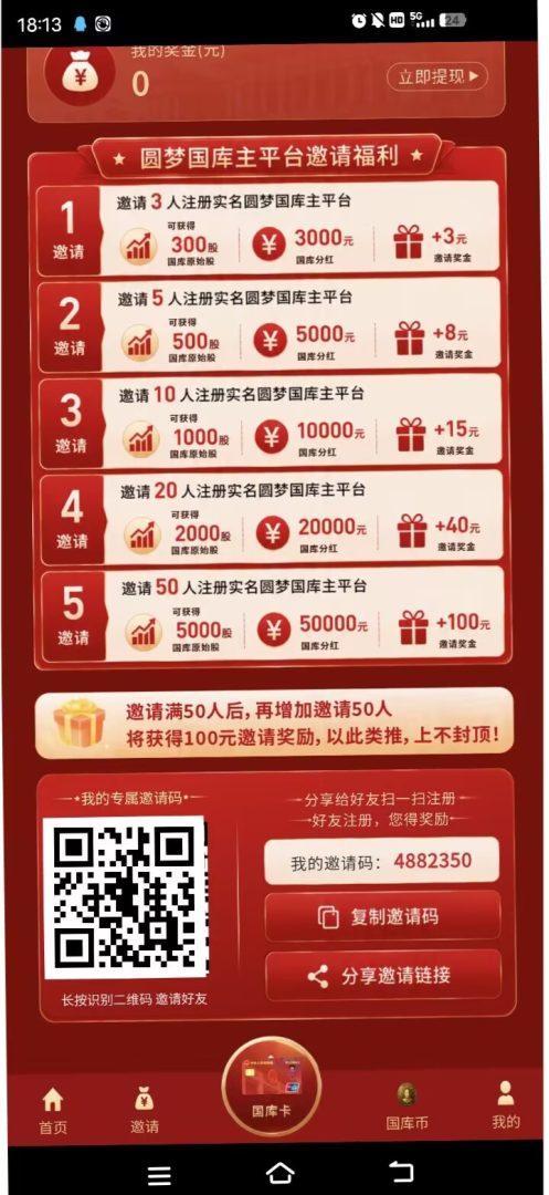 园梦国库:每天3米点一下签到就行,满10提zfb,签到4天即可提现,当天到账-首码项目网