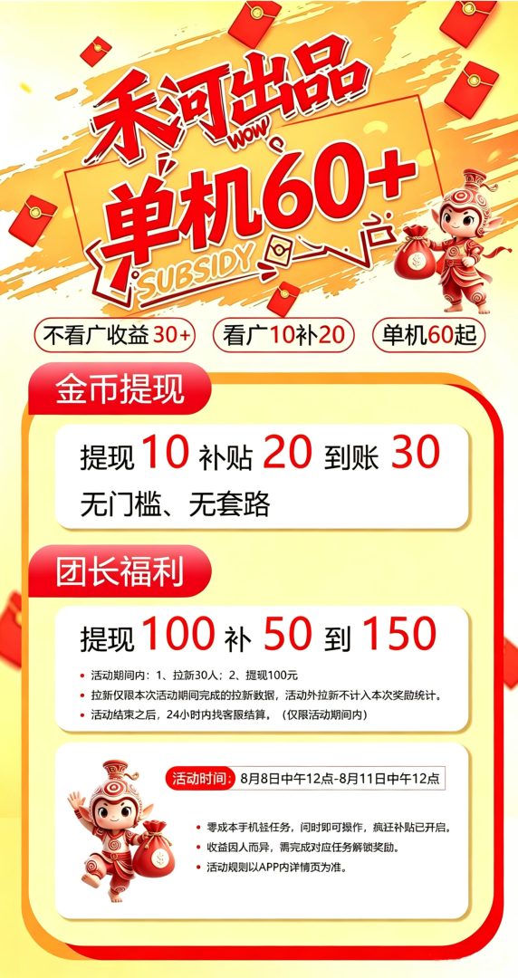 新出好撸广告台子!平台大放水提🔟补贴20到账30!非常给力!-首码项目网