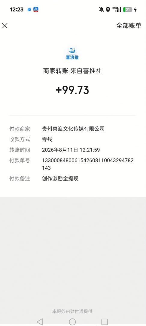 冷门项目轻松撸,一单5米秒到账,到账稳定不墨迹!-首码项目网