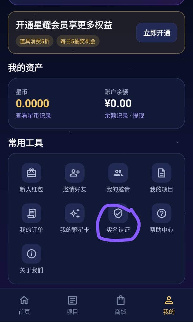 繁星世界零撸:初始领2个星币,每日芬红0.15元,星币不清零可直售-首码项目网