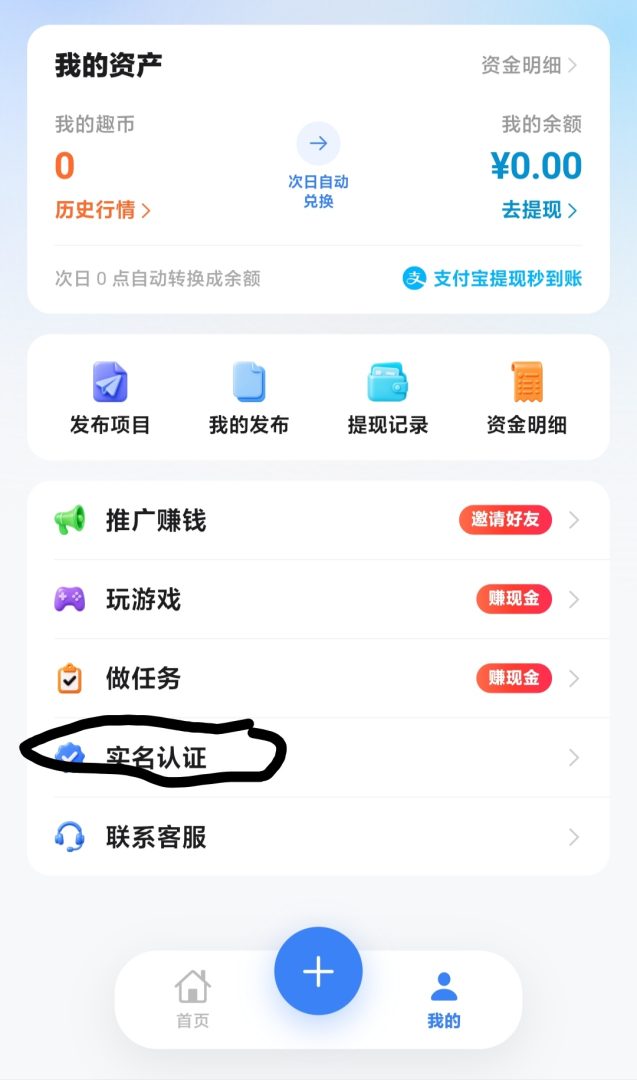 趣签线报零撸，签到得1趣币，次日兑红包，可发项目-首码项目网