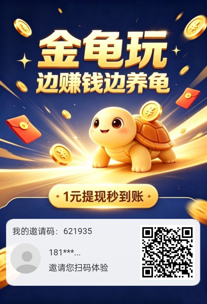 金龟玩首！全面修复漏洞金龟赚升级版！保证长久稳定！速度占位抢占先机-首码项目网