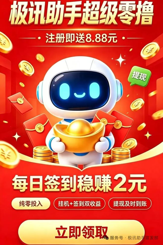 ｛极讯助手｝集多功能于一体，全程托管无需管理-首码项目网