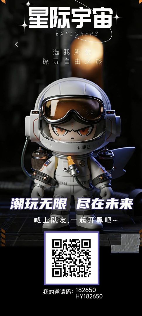 新项目零撸（星际宇宙）首码已出-首码项目网