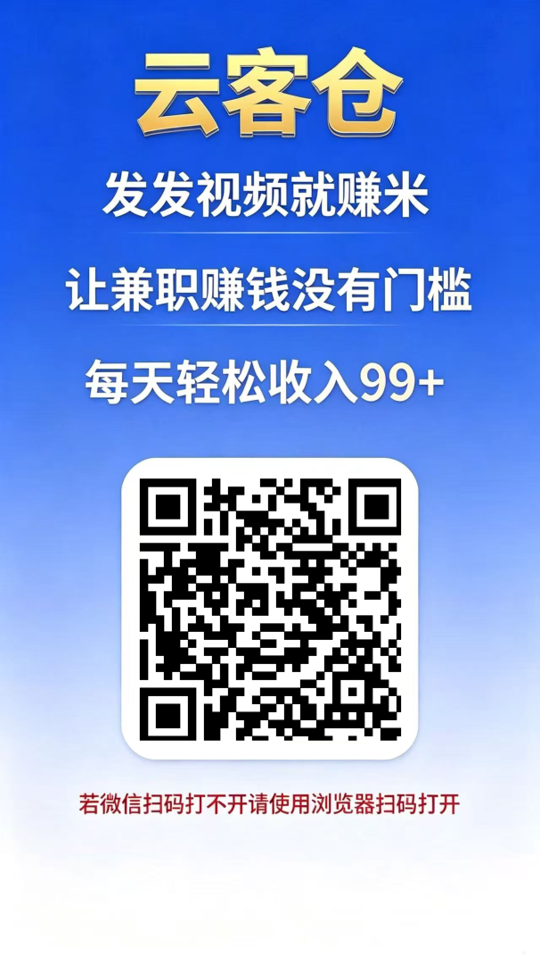 云客仓:视频代发保底零撸,不封号抖音小红书快手视频号全平台适配-首码项目网