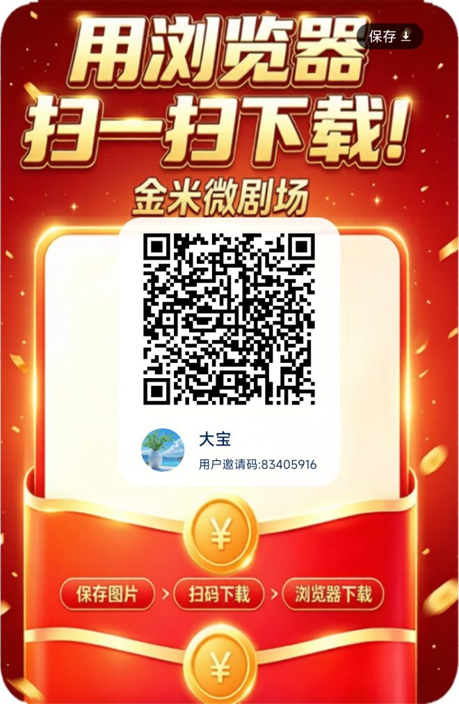 金米剧场首码刚出！包大水多！活动超级给力！速度来撸-首码项目网