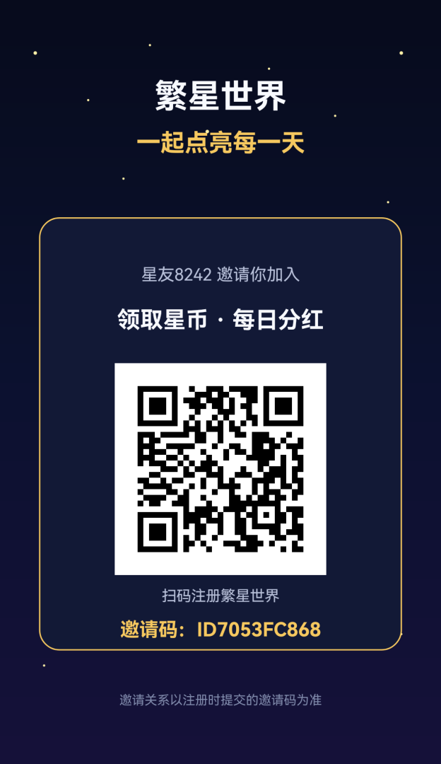 繁星世界首码上线强烈推荐:纯零撸持币领星币,每日分红永不清零-首码项目网