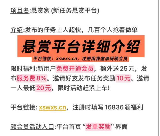 悬赏窝8.8全新首发悬赏平台福利拉满,注册直接送会员,首次发任务额外拿10米速占先机-首码项目网