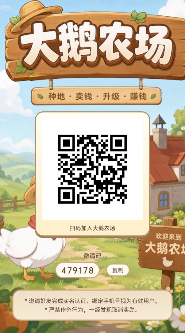 大鹅农场首码刚放全新零撸休闲经营项目，现在速度注册下载占坑抢首批专属福利名额-首码项目网