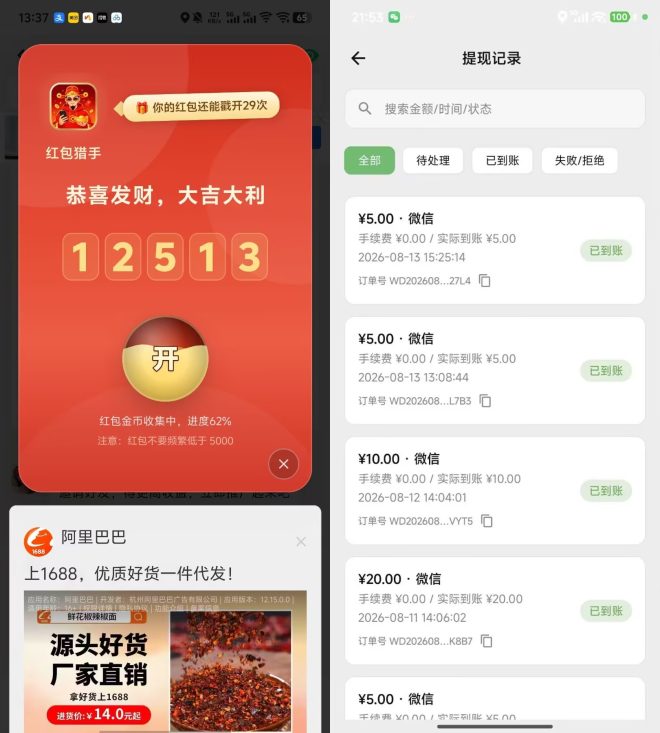 浩赢万象新台软件里可自查权重:一天限30个广告撸得好日入50-60,四五分钟开一个包,1万金币换1R-首码项目网