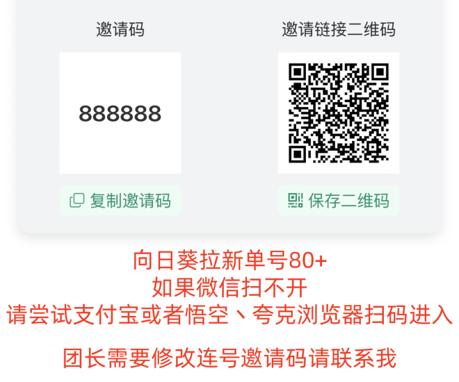 向日葵推广平台:首码0抽佣让利非常稳定,扫码加入地推网推日入千元-首码项目网