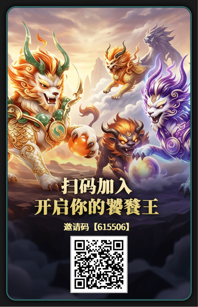 新项目首码（饕餮王）零撸-首码项目网