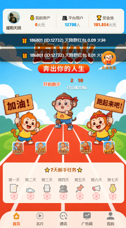 跑火火零成本刷视频赚收益:不用本金,深耕多年靠谱小增收无套路-首码项目网