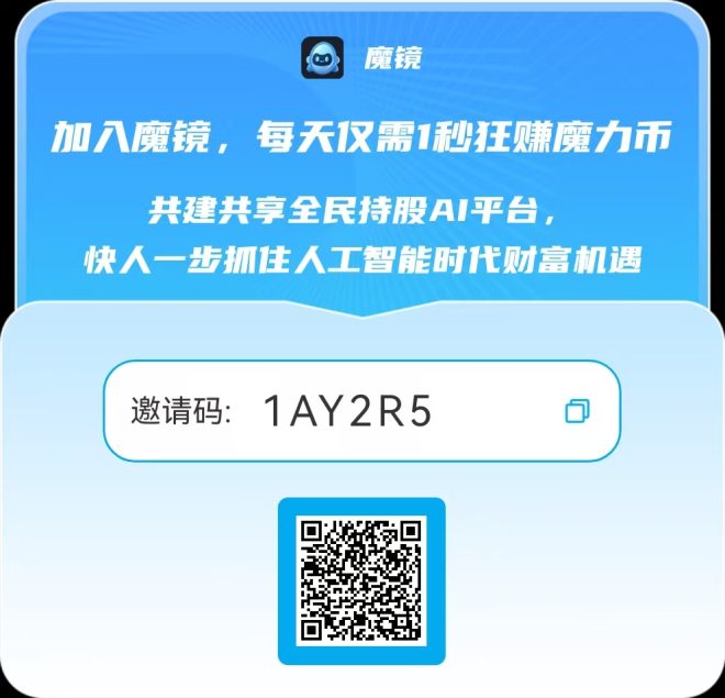 魔镜零撸项目：已稳定运行超一个月，享视二台无需看广告，每天上号点签到，可官群或闲鱼出-首码项目网