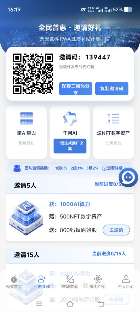 新项目零撸首码(蚂蚁数科)多重收益 蚂蚁数科多重收益-首码项目网