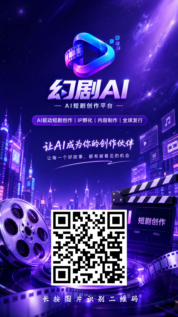 幻剧AI:纯零撸挂机,每天签到1-5米,8.16正式上线,一米秒提直推奖3米-首码项目网
