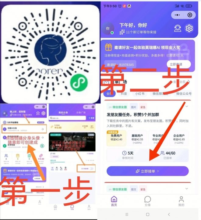 AI分身做任务日赚10+,提现无门槛,扫码即玩。-首码项目网