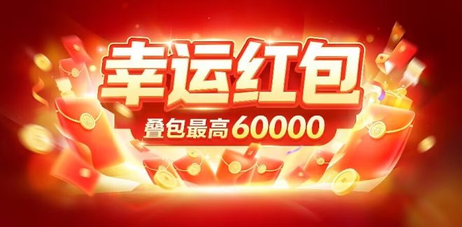 【幸运红包】首码刚出,首创矩阵玩法,推广收益超高!-首码项目网