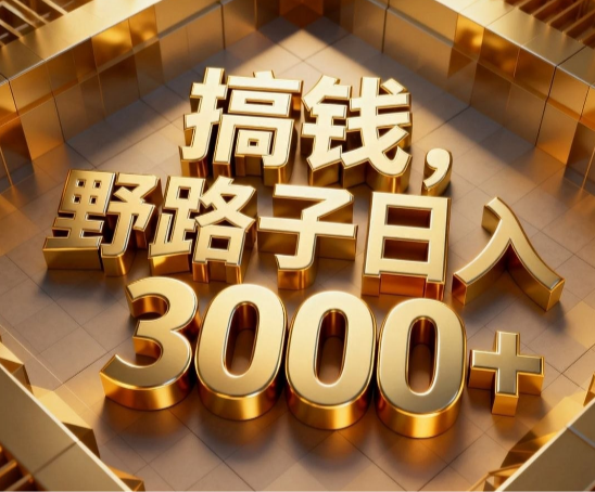 2026黑马项目！海豚赚钱首码零撸平台，悬赏+挂机模式纯零撸平台！日入1000+-首码项目网