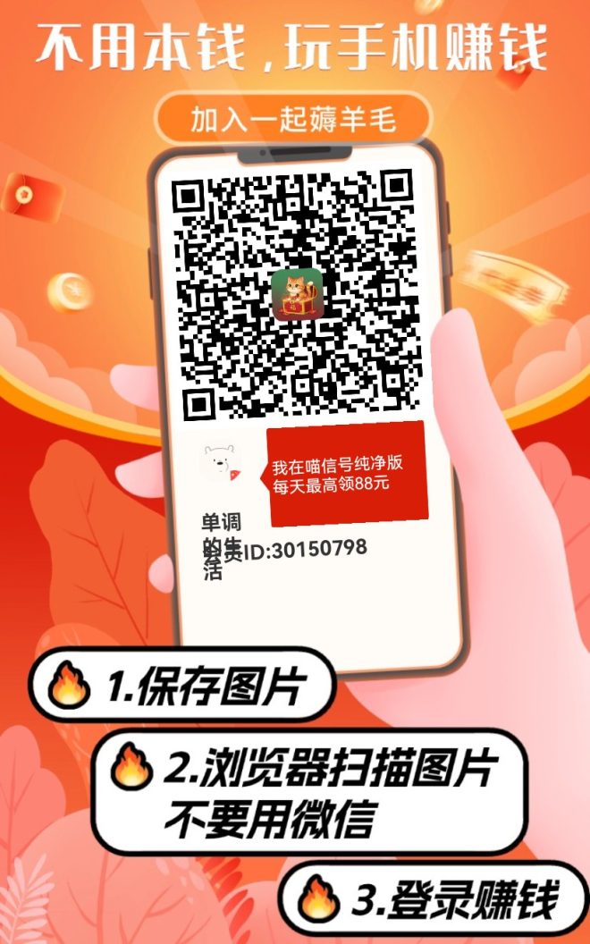 喵信号全新首码,喵圈子旗下看广告台子正处大放水期,单账号日稳拿15到35米-首码项目网
