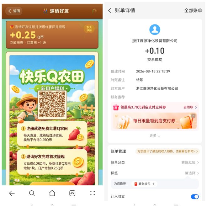 【欢乐Q农田】每天提现,秒到-首码项目网