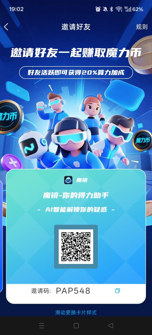 魔镜：每天点一下启动，6块到手-首码项目网