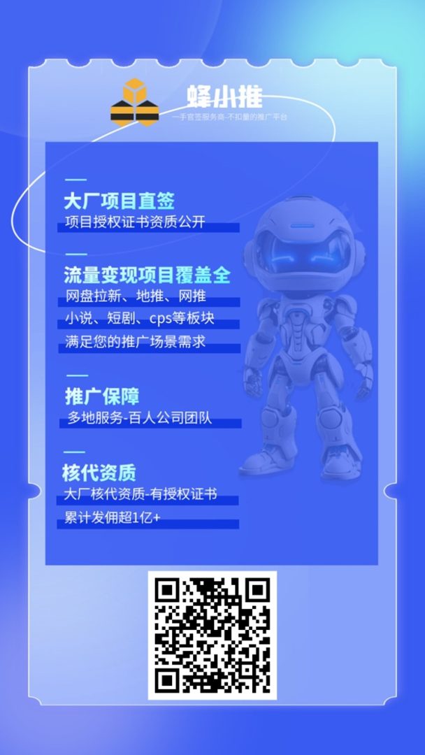蜂小推官方邀请码37554040公开，官方邀请码使用详细介绍-首码项目网