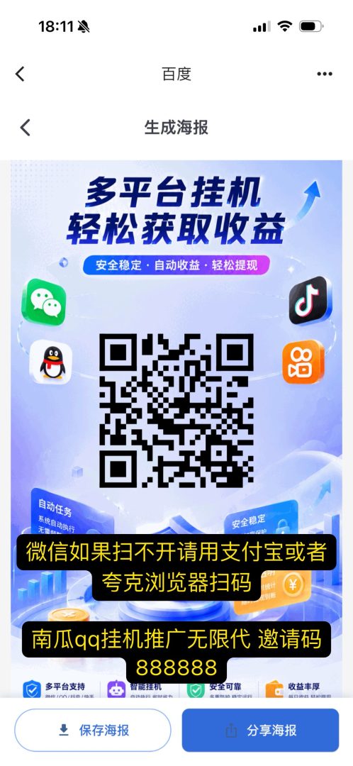 躺赚QQ抖音挂机 正在预热,修改邀请码联系我-首码项目网
