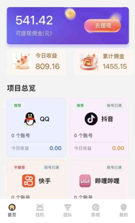 躺赚QQ、抖音、快手全自动挂机全网首发,官方直招最顶级,单号10+每天安全稳定绿色-首码项目网