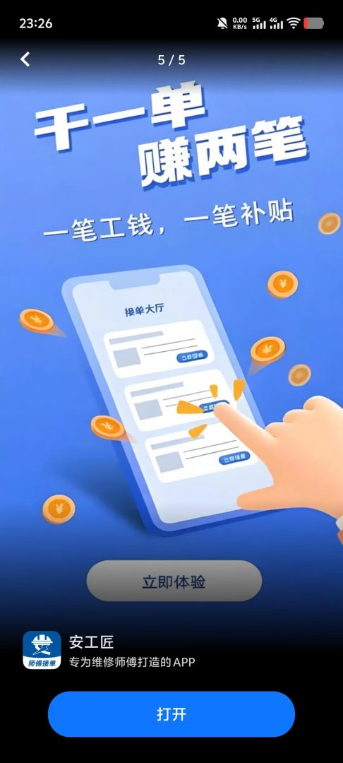 安工匠：安装服务平台百万补贴狂撒，正规实体非圈钱盘，对标万师傅和鲁班大师-首码项目网
