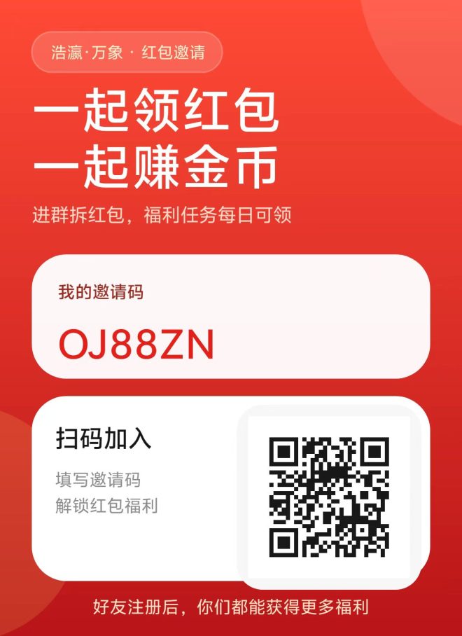 浩盈万象首码：独有看广告顶包稳包玩法，顶包20000金b抵2元，直推10%间推5%-首码项目网