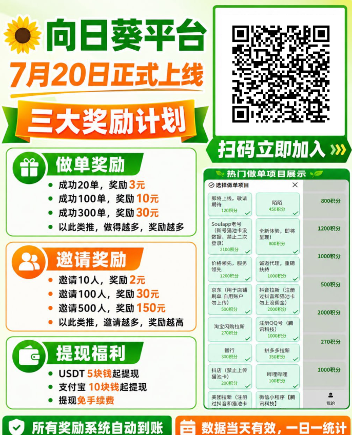 向日葵一键拉新平台:高价任务10元起提首码0抽佣,上线扶持代理-首码项目网