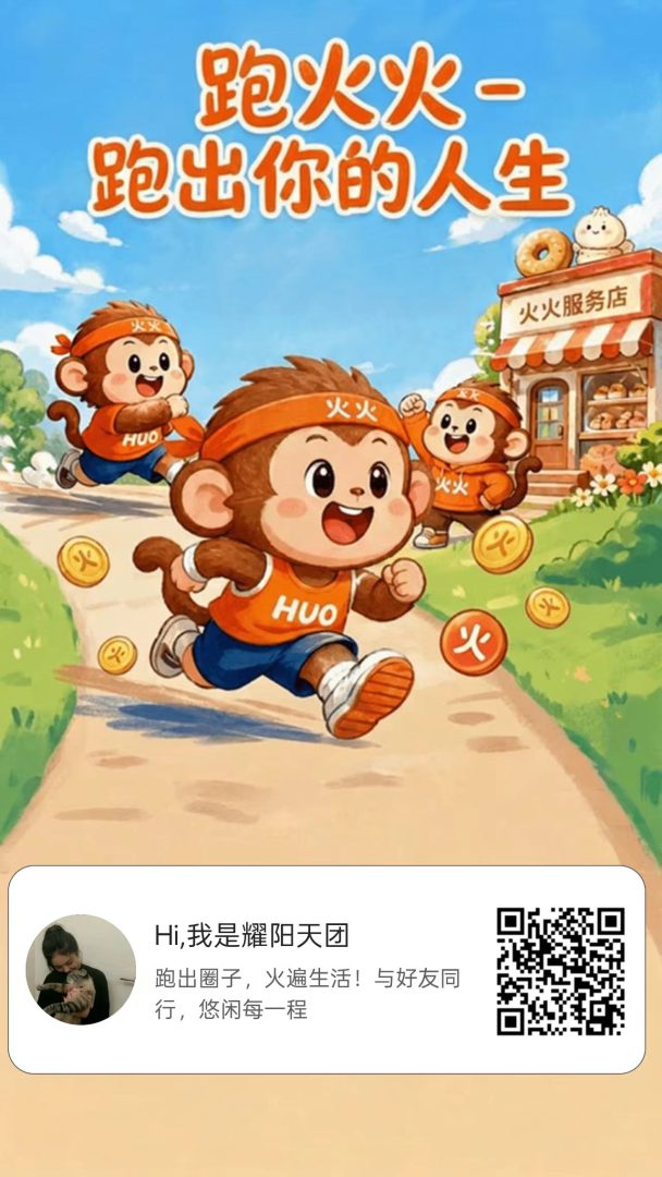 跑火火不仅仅是零撸,它的“公共赏金池”和“月度活动”才是重头戏。-首码项目网