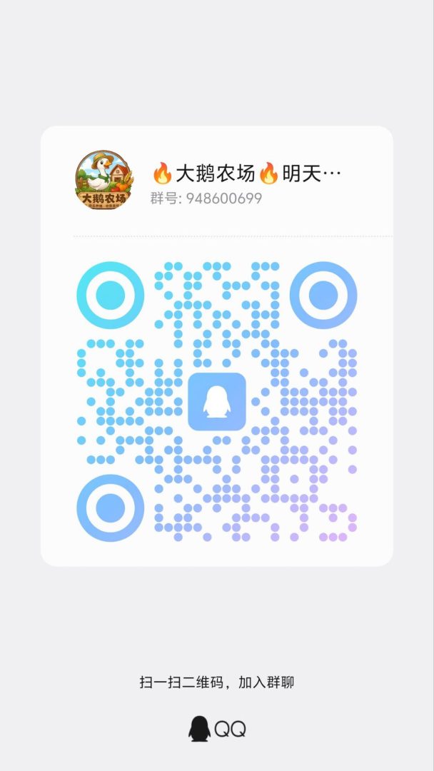 大鹅农场:敲定今日下午四点左右正式上线,纯零撸休闲经营玩法,进群蹲首码延期后双礼包补偿-首码项目网