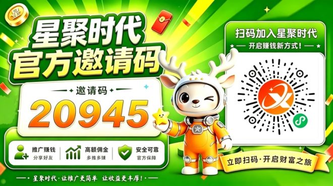 星聚时代如何注册?邀请码怎么填写?-首码项目网