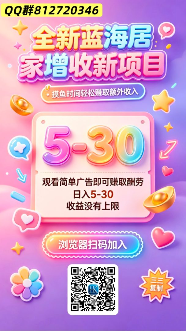 首码明盛新：看广告红利躺赚日赚5-30米，三三复制双轨道蓝海赛道月入过百-首码项目网