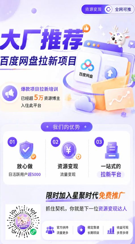 星聚时代，包含多种项目：网盘拉新，微芯小游戏看广告，应用推广，小说推文，新渠道，靠谱-首码项目网