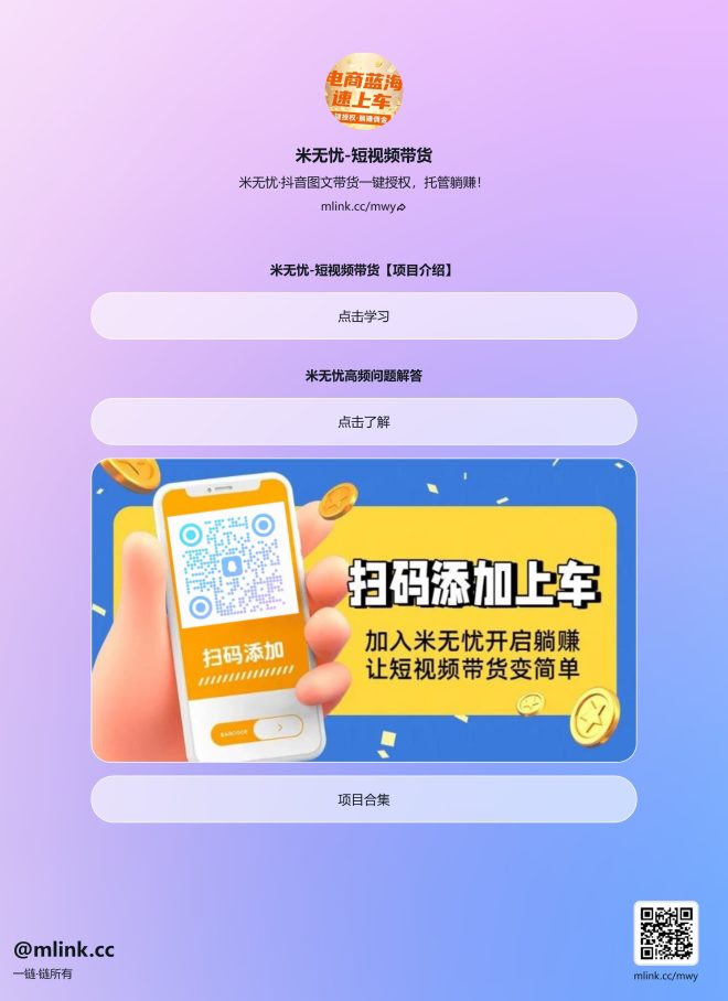 米无忧开通图文带货,利用抖音黑科技商城快速涨粉1000+,单日变现2W!-首码项目网