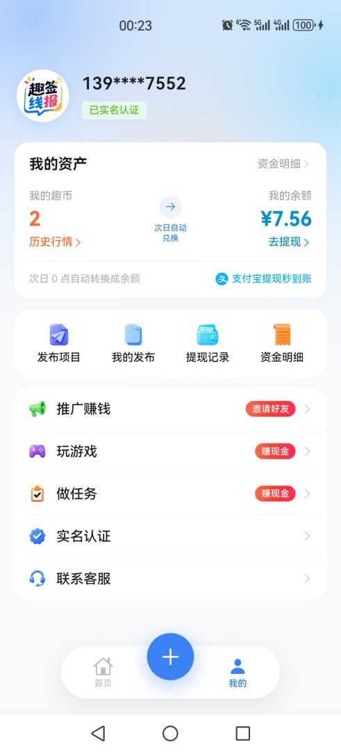 趣签线报：首码上线推广首选，签到领趣币，次日兑现金-首码项目网