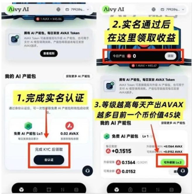 AivyAI,首码0撸,简单签到。-首码项目网
