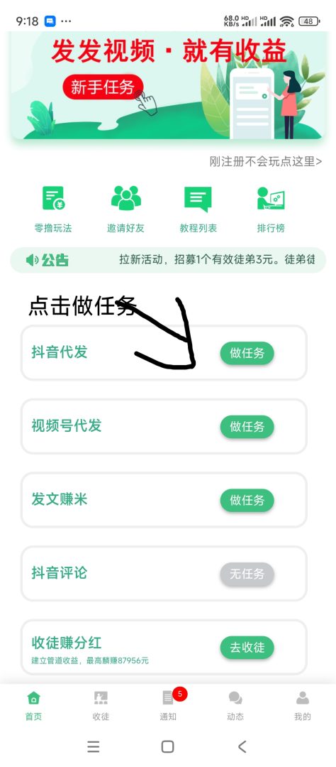 米乐多视频种草:只要发布,视频和文章就有收益 简单撸-首码项目网