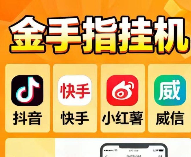 金手指任务台最新脚本使用指南！迅速提高工作挣钱效率-吾爱首码网