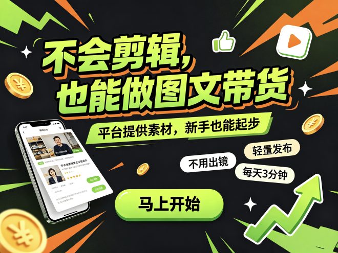 首码抖闪全民带货躺赚电商红利风口新机遇-首码项目网