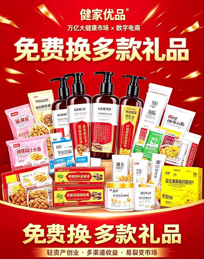 ]健家优品：万亿大健康市场，数字积分新消费，免费兑换产品，每天领分洪！-吾爱首码网