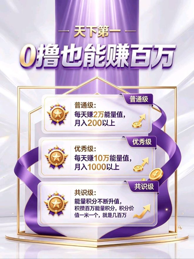 优质零撸长期绿色项目！月撸1000+，多劳多得！扶持拉满！速度上车吃肉！-吾爱首码网