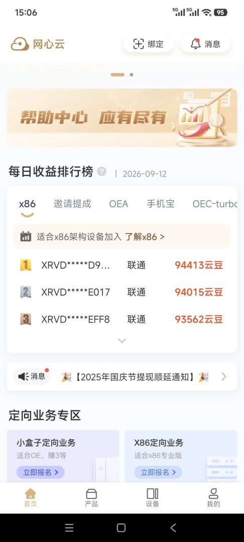 老平台网心云,闲置宽带手机流量全自动挂机项目,收益很可观-首码项目网