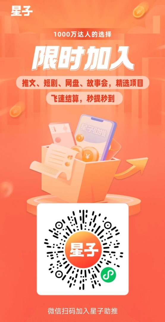 星子助推官方认证邀请码xBSCU上线,做应用拉新入门必填!-首码项目网