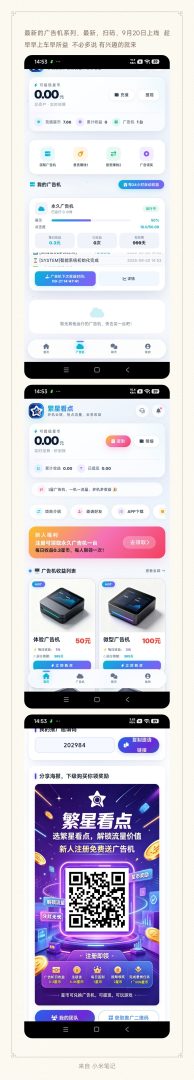 繁星看点首码零撸上线:9月20日最新广告机,挂机项目签到躺赚星币-首码项目网