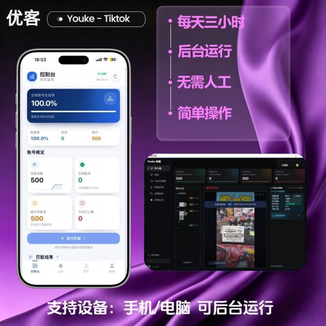 《优客出海》海外抖y帮主播点赞评论互动,每天挂机3小时,轻松日入3位数,多劳多得,限时直送50名二星代理!-首码项目网